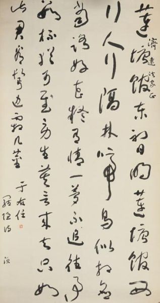 于右任 行书《莲塘驿》 于右任 行书《莲塘驿》