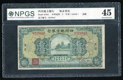 146251006号藏品民国22年四川地方银行拾圆 146251006号藏品民国22年四川地方银行拾圆