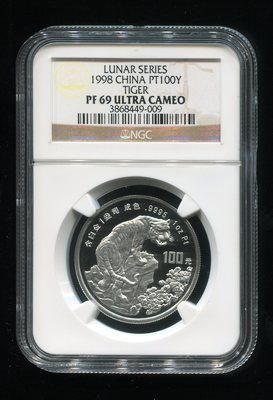 1998年戊寅虎年生肖1盎司精制铂币 1998年戊寅虎年生肖1盎司精制铂币