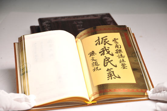 图4【黄金珍藏版《孙中山题词手迹》】 图4【黄金珍藏版《孙中山题词手迹》】