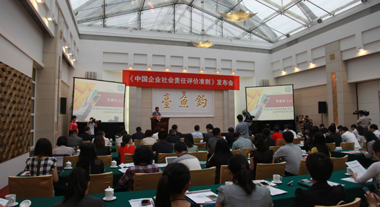《中国企业社会责任评价准则》发布会图文报道