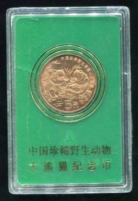 1993年中国珍稀野生动物-大熊猫流通纪念币样币一枚(带盒)