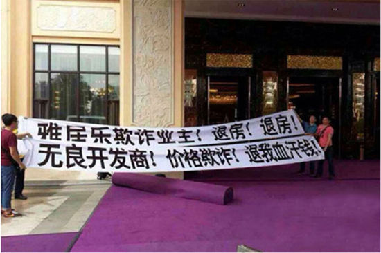 业主维权现场