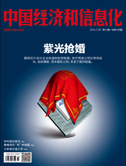 图为《中国<a href='http://www.fishea.cn/mall/'  target='_blank'><a href='http://www.fishea.cn/mall/'  target='_blank'>经济</a></a>和信息化》杂志2014年第14期封面图片。