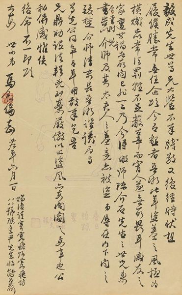 14夏1820 　　马叙伦 (1885-1970) 致阮毅成手札四通八纸