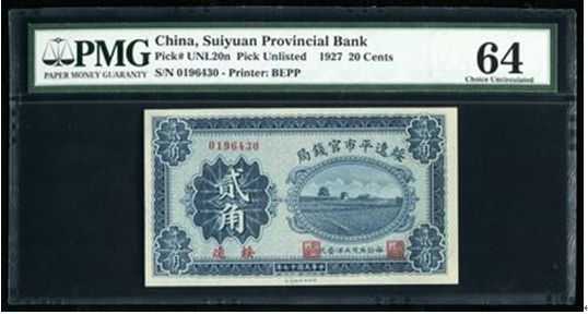 153562034号藏品民国17年绥远平市官钱局贰角一枚 153562034号藏品民国17年绥远平市官钱局贰角一枚