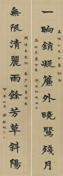 14夏0955 　梁启超(1873-1929) 隶书十言联 