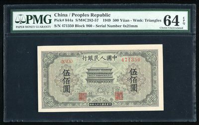 第一版人民币正阳门500元