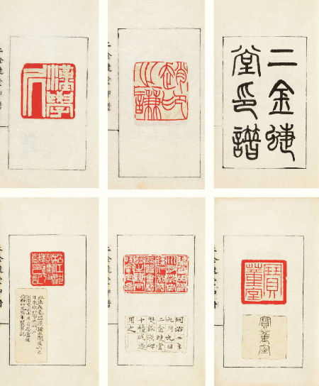 lot 1114 赵之谦(1829-1884) 二金蝶堂印谱