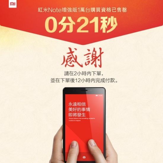 台湾当局因小米手机可能存网络安全隐患对其展