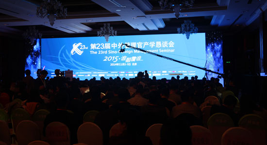 第23届中外管理官产学恳谈会图文报道