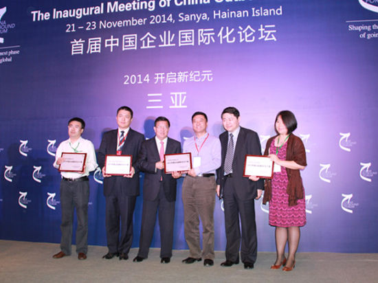 中国企业国际化卓越50强颁奖典礼(图文)|中国企