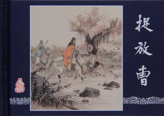 三国演义连环画新版归来:连环画能否重建中华