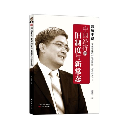 财经新书:中国经济的旧制度与新常态|财经新书
