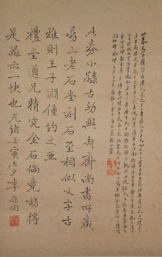 图4 在《孙成买地券》左下角,有光绪二十八年(1902年)李葆恂最早题记 图4 在《孙成买地券》左下角,有光绪二十八年(1902年)李葆恂最早题记