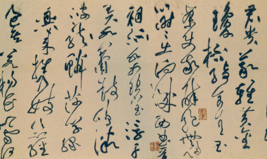  ▲ 黄庭坚《李太白忆旧游诗》