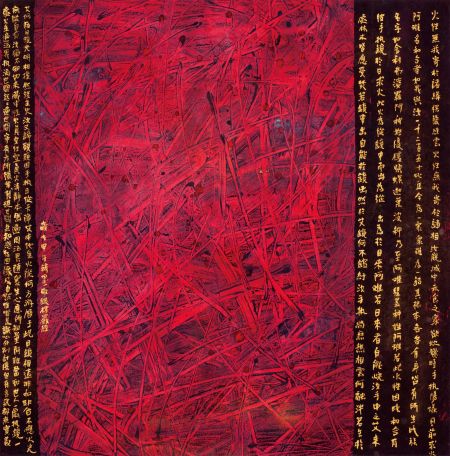 火性无我 韩墨 68cm×68cm 2014年作 宣纸 中国画色 墨 丙烯