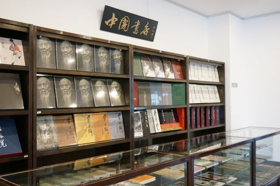 李可染画院 中国书店