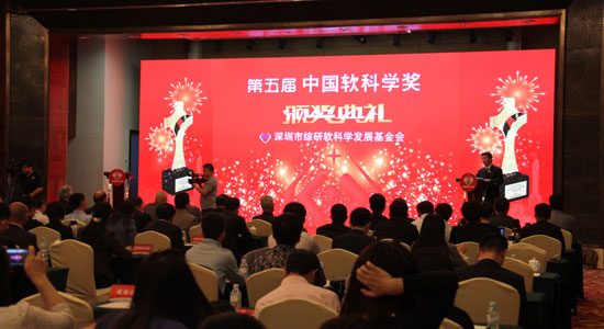 第五届中国软科学奖颁奖典礼图文报道