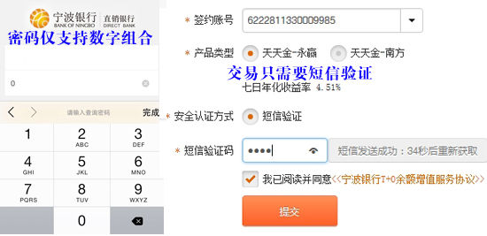 宁波银行直销银行更像P2P平台 操作体验较差