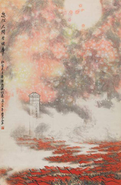 笔墨耕耘山河立传：艺术家张凭学术追思会举办