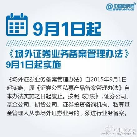 《场外证券业务备案管理办法》实施