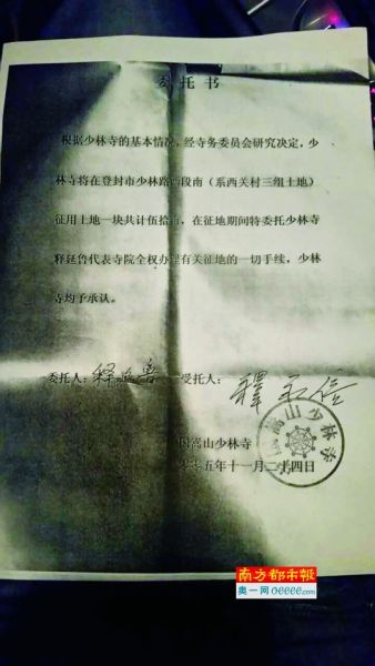 少林寺給釋延魯的委托書。南都記者 曹晶晶 攝