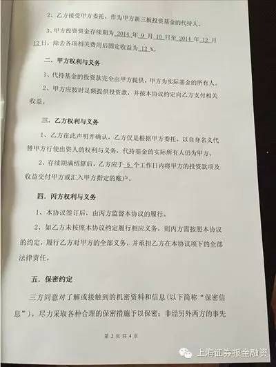 新三板基金骗局:民生证券前员工涉10亿理财