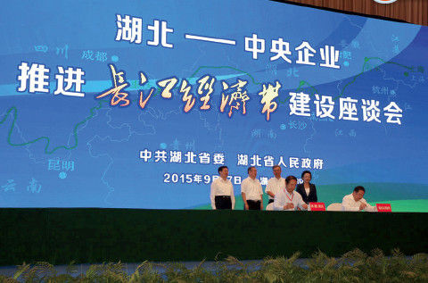 2015年9月17日，在武漢舉行的“湖北—中央企業推進長江經濟帶建設座談會”上，央企與湖北省現場簽訂合作項目33 個，總投資6491 億元。