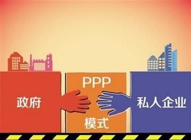 PPP落地要先回归经济学常识|PPP|公共项目|政