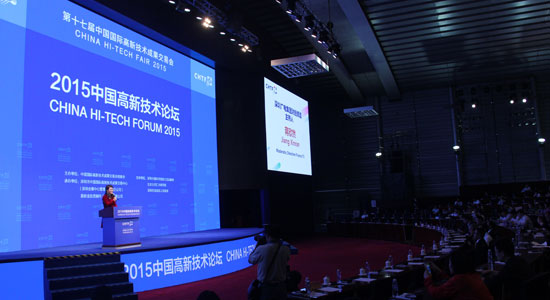 2015中国高新技术论坛滚动报道
