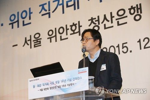 韩元人民币直接交易市场启动1周年纪念研讨会1日在首尔广场酒店举行。(韩联社)