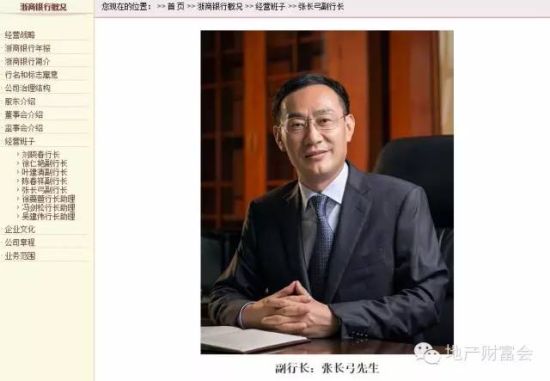 张长弓先生现任浙商银行副行长(资料来源：浙商银行官网)