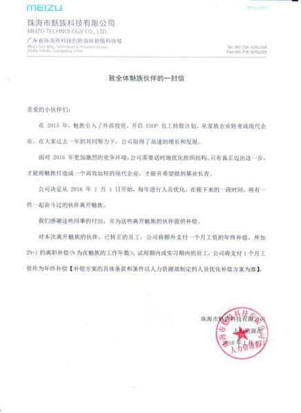 魅族宣布裁员5% 所涉及部门暂不清楚