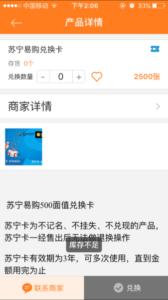 全球兑App中总提示存货不足 全球兑App中总提示存货不足