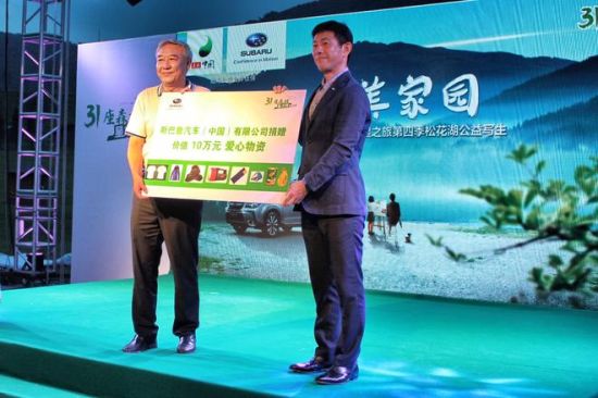 斯巴鲁“31座森林星之旅”在吉林松花湖举 斯巴鲁“31座森林星之旅”在吉林松花湖举