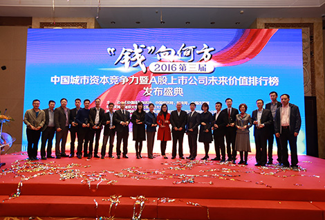 第三届上市公司价值排行榜