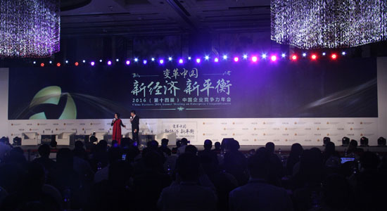 2016（第十四届）中国企业竞争力年会滚动报道