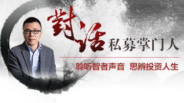华夏未来刘文动：投资应只基于价值