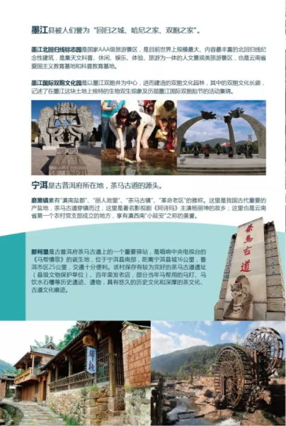 中国普洱茶节旅游线路推介 中国普洱茶节旅游线路推介