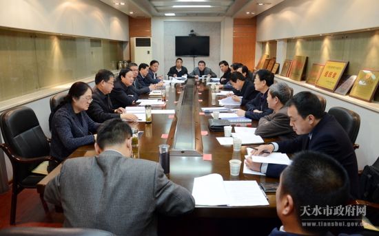 天水市政府召开专题会议 天水市政府召开专题会议