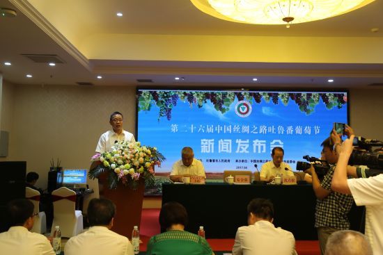 吐鲁番葡萄节新闻发布会 吐鲁番葡萄节新闻发布会