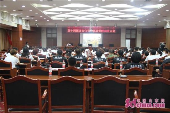 临淄区举行第十四届齐文化节志愿者誓师动员大会 临淄区举行第十四届齐文化节志愿者誓师动员大会