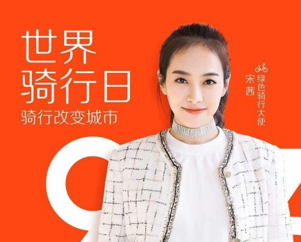 共享单车专属节日诞生 摩拜携手联合国环境署