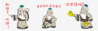 (齐文化节专属表情包:姜太公炫酷的卡通形象) (齐文化节专属表情包:姜太公炫酷的卡通形象)