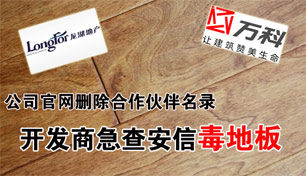 开发商急查涉毒质量门