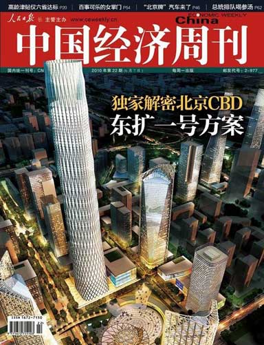揭秘北京CBD东扩一号方案(图)