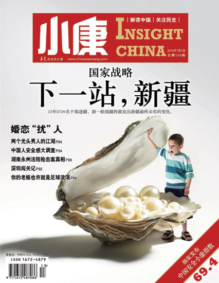 国家战略新十年大幕开启 下一站新疆!