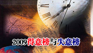 2009�������ʧ���