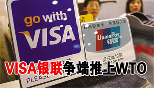 VISA����֮������WTO